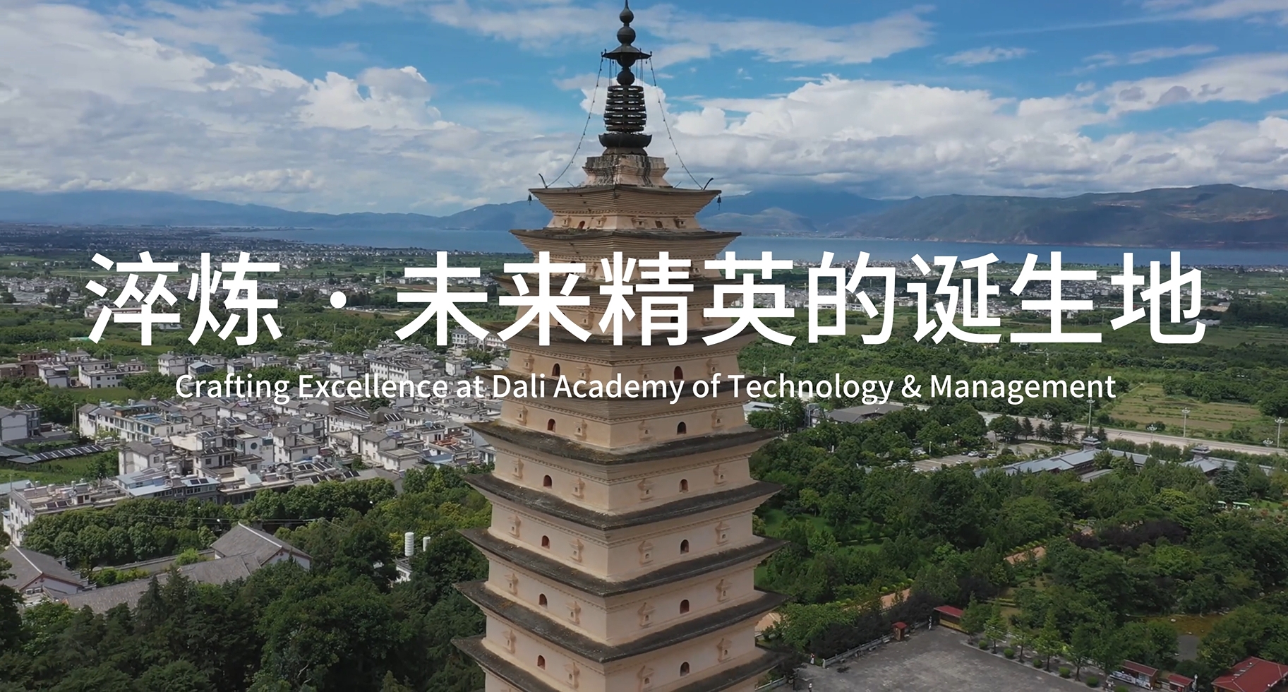 淬炼·未来精英的诞生地